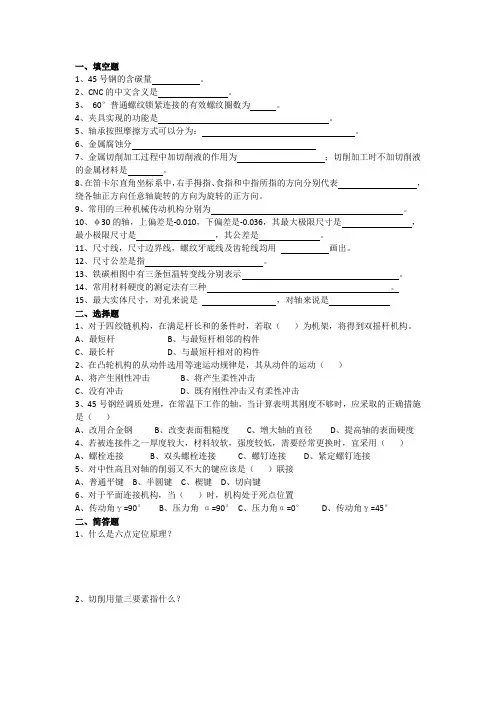 机械工程师面试试题