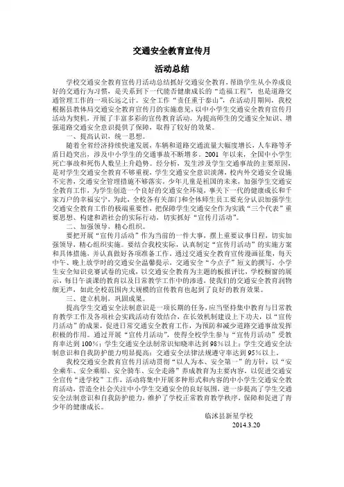 交通安全教育宣传月活动总结