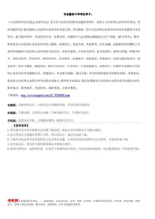 主治医师考试题库(心血管内科)(专业代码：304)