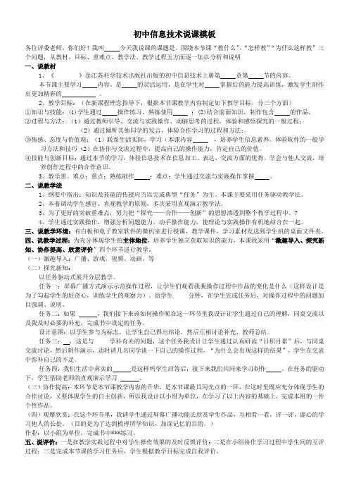 初中信息技术说课稿模板