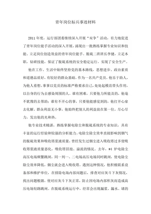 青年岗位标兵事迹材料