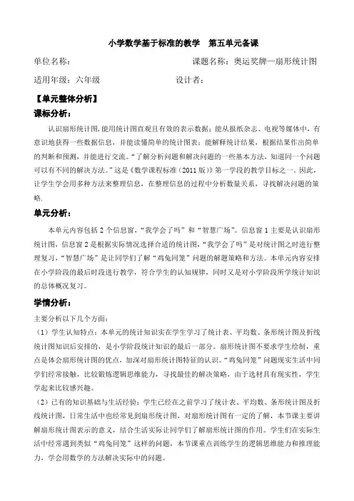 青岛版数学六年级下册第五单元备课教案