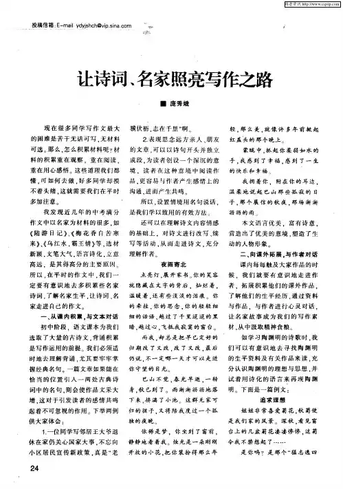 让诗词、名家照亮写作之路