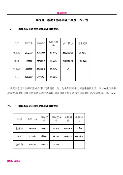一季度工作总结及二季度工作计划