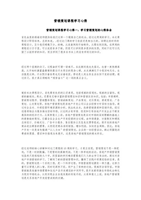 营销策划课程学习心得