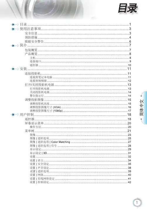 奥图码EH500说明书和232代码