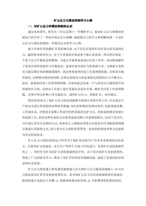 矿压学习心得