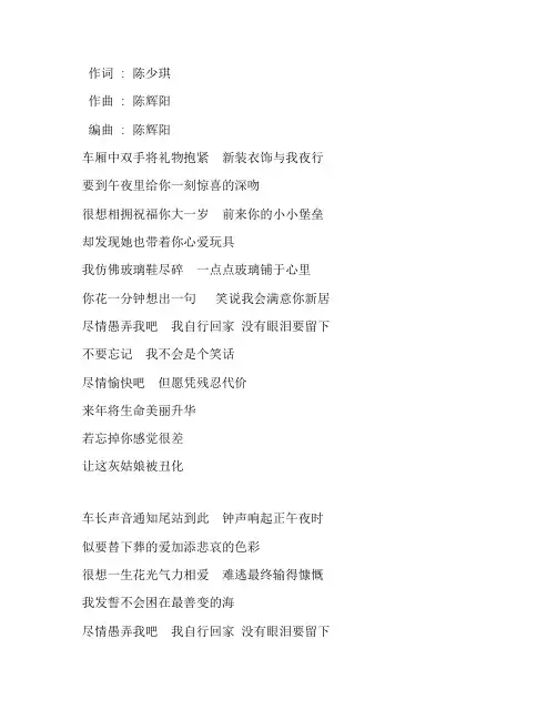 《灰姑娘》梁咏琪版歌词完整版打印下载打印