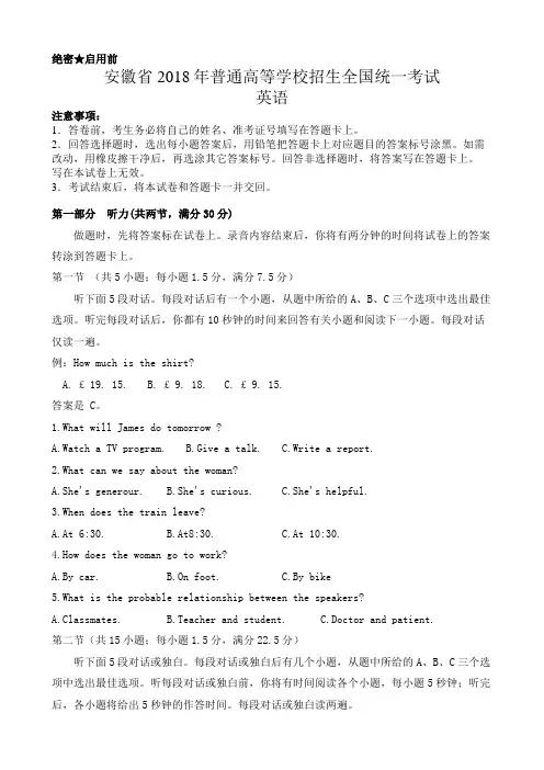 安徽省2018年高考英语试题及答案汇总(word版)(最新)