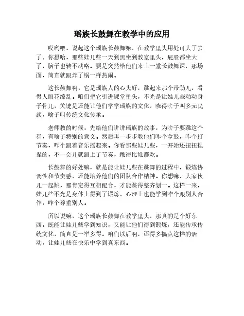 瑶族长鼓舞在教学中的应用