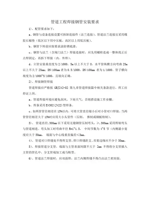 管道工程焊接钢管安装要求