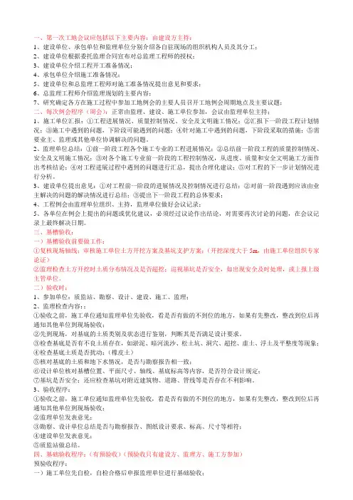 例会流程及验收流程