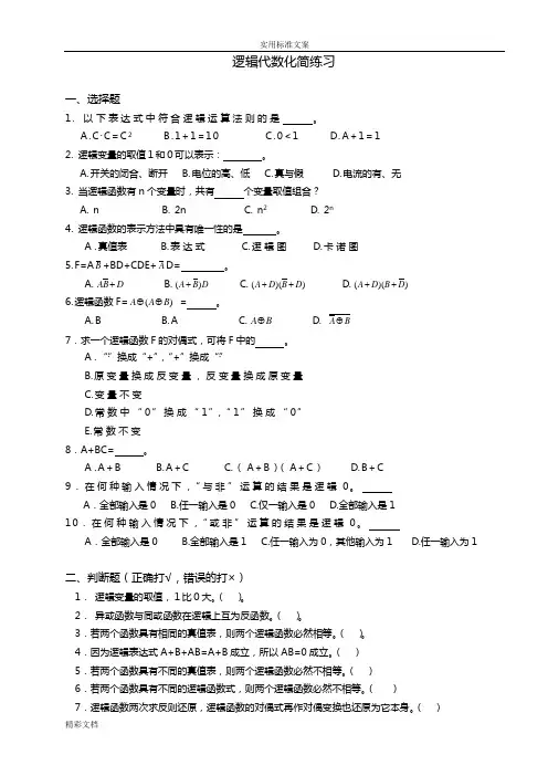 逻辑代数化简练习