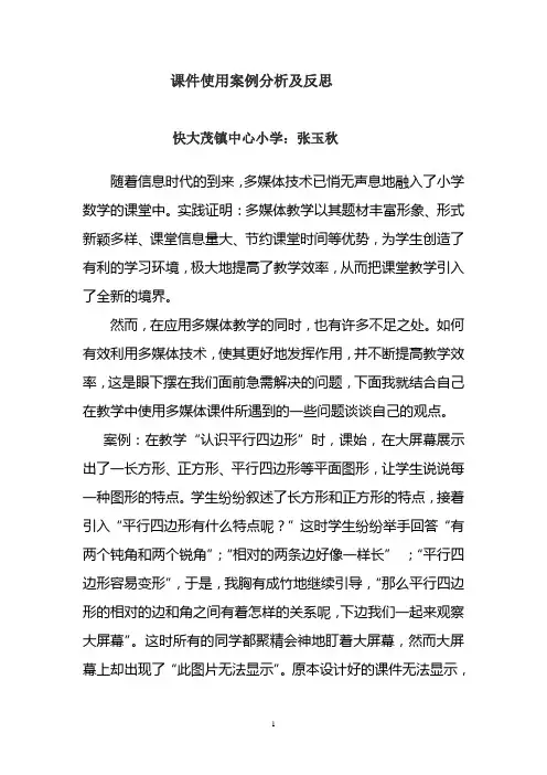 课件使用案例分析及反思