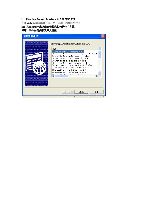 Sybase ODBC 配置