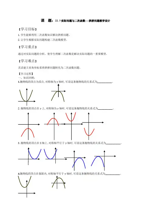 人教版九年级数学上册《22章 二次函数 22. 3实际问题与二次函数----拱桥问题》优质课教案_18