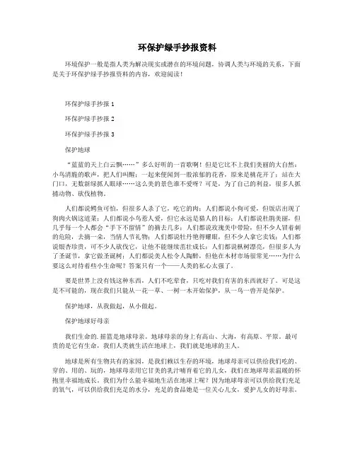 环保护绿手抄报资料