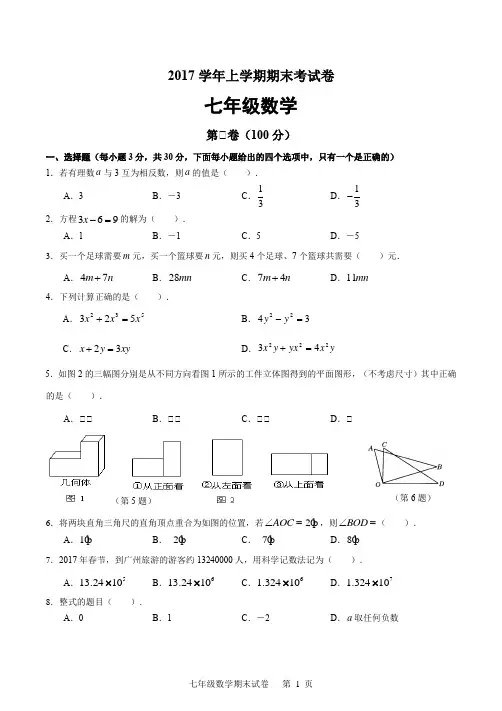2017初一上期末考试