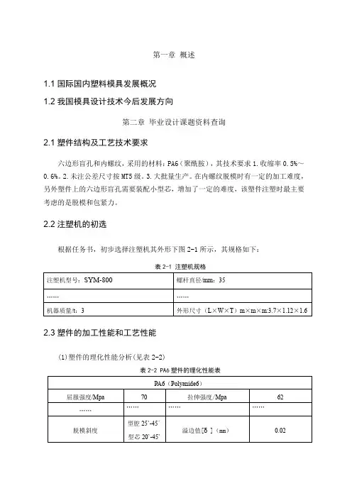 毕业设计说明书-模板设计)