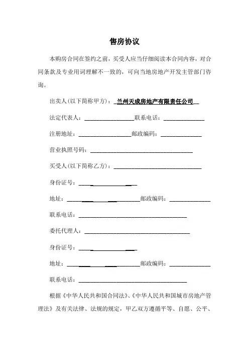 购房合同范本(标准版) 3