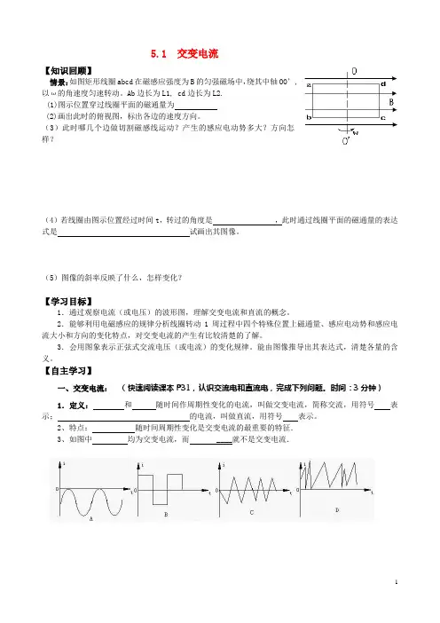 高中物理 第五章 交变电流 5.1 交变电流教案 新人教版选修3