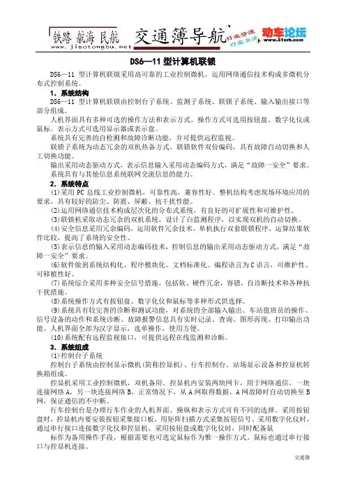 DS6—11型计算机联锁