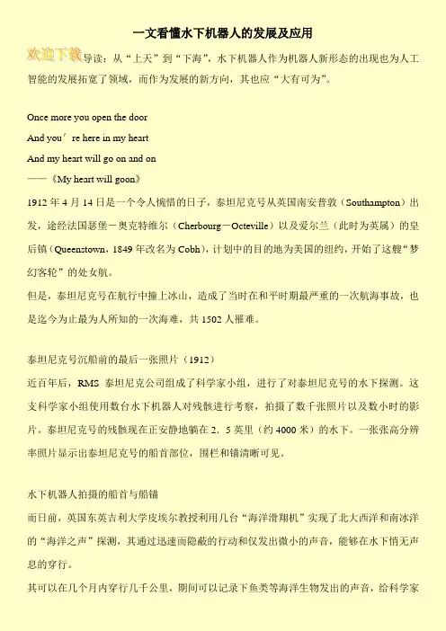 一文看懂水下机器人的发展及应用