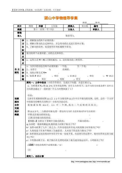 2014年新人教版物理八年级下册《11.1功》导学案