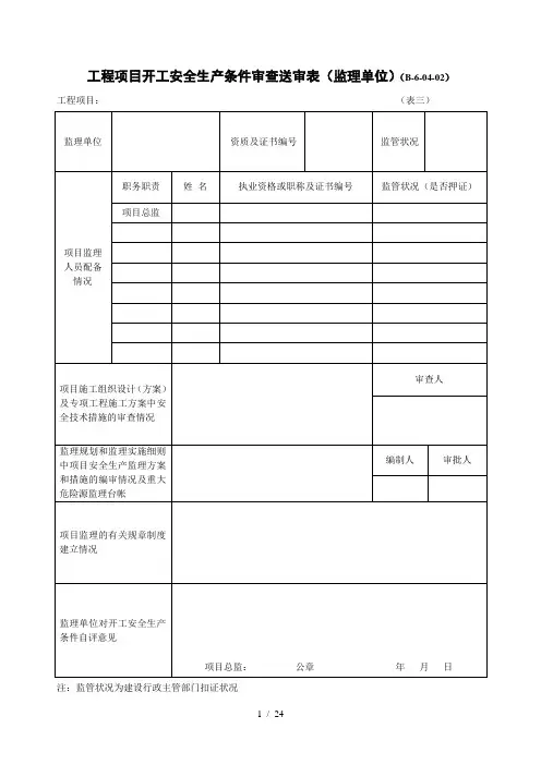 施工现场临时用电验收记录表