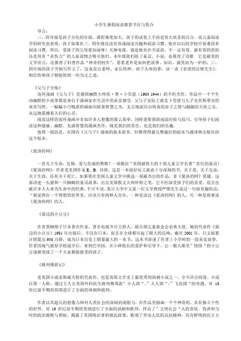 小学生暑假阅读推荐书目与简介