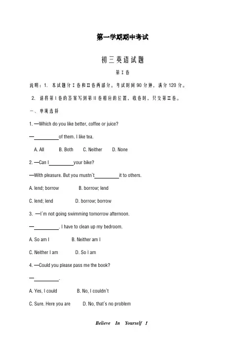 最新鲁教版五四制2018-2019学年英语八年级上学期期中模拟考试达标检测题及答案-精编试题
