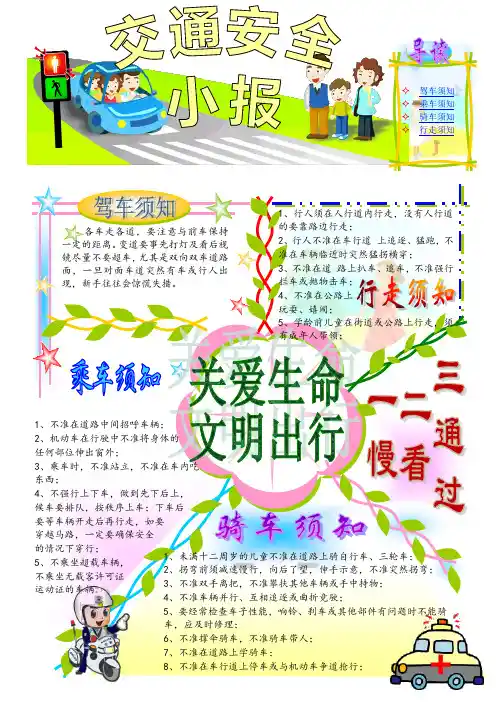 交通安全小常识
