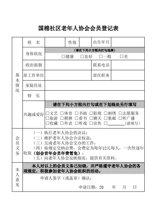 国棉社区老年人协会会员登记表