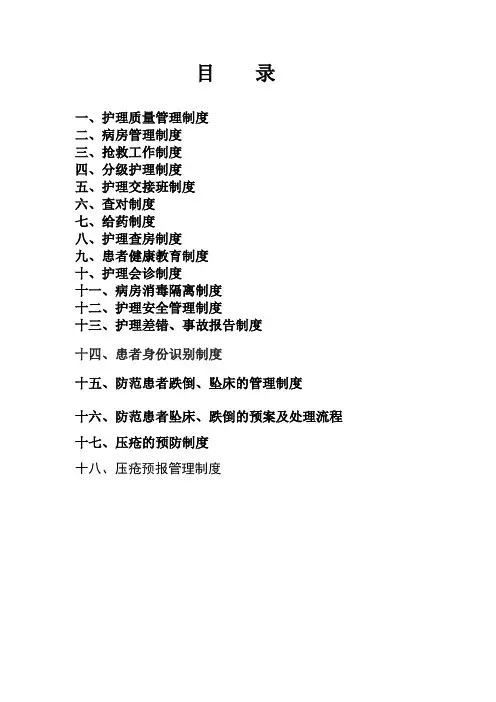 18项护理核心制度[1] 2