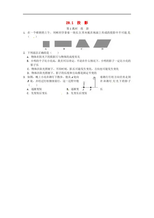 新人教版九年级下册数学29.1 投影同步练习2 新人教版