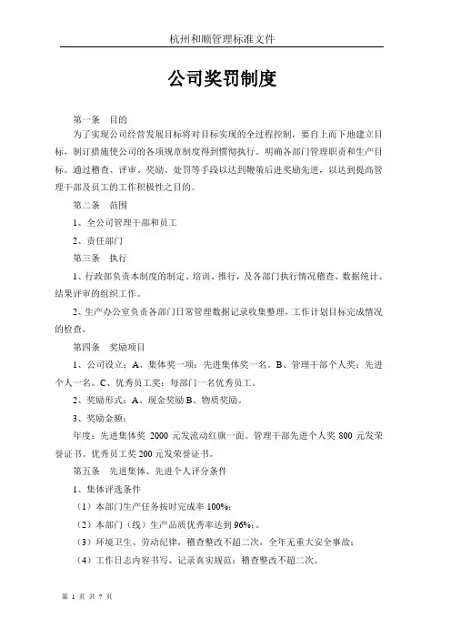 公司奖罚管理制度