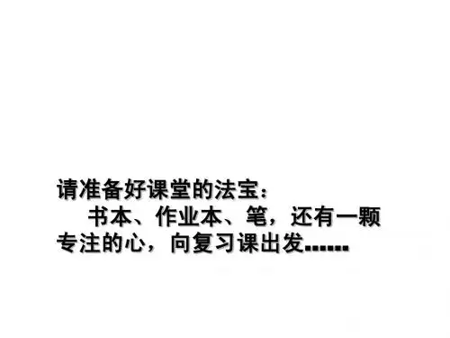 人教版历史与社会七年级第三单元复习