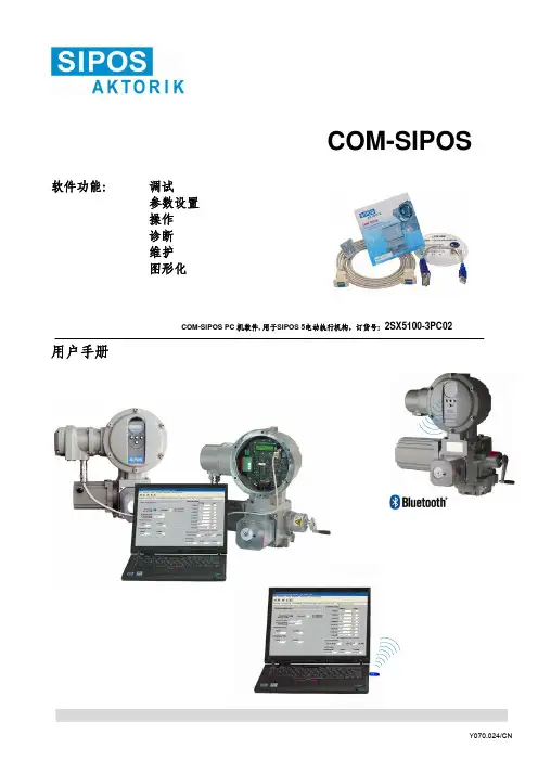 SIPOS 软件应用