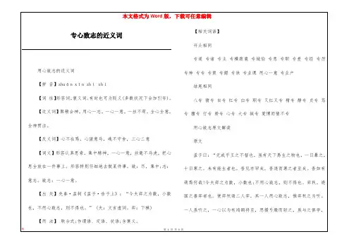 专心致志的近义词