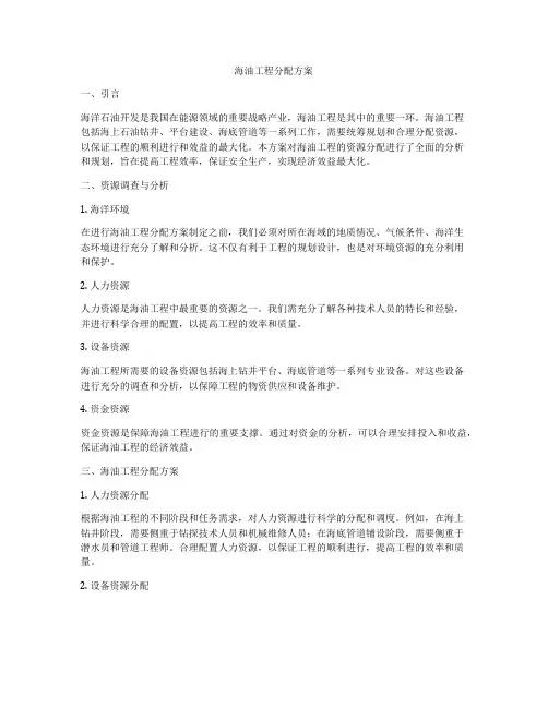 海油工程分配方案