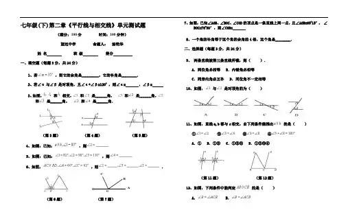 北师大版七年级数学下册第二章测试题