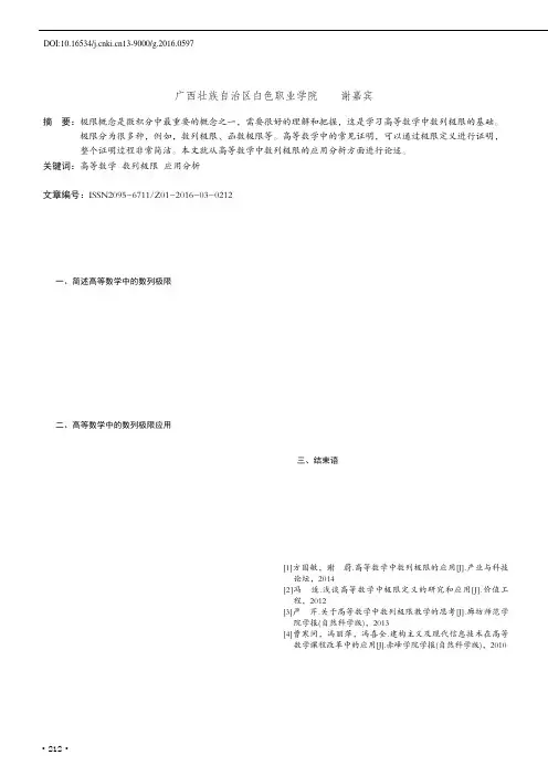 高等数学中数列极限的应用分析