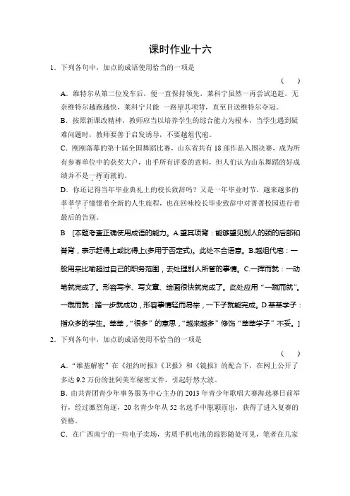 语文一轮精品复习之课时作业16Word版含答案.doc