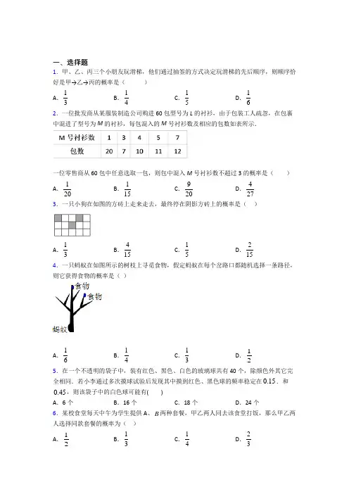 郑州市九年级数学上册第五单元《概率初步》检测卷(答案解析)