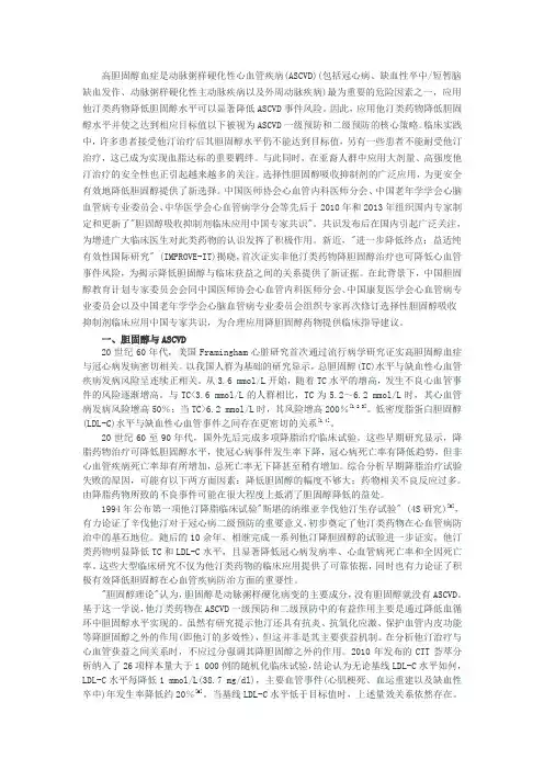 2015年依折麦布专家共识