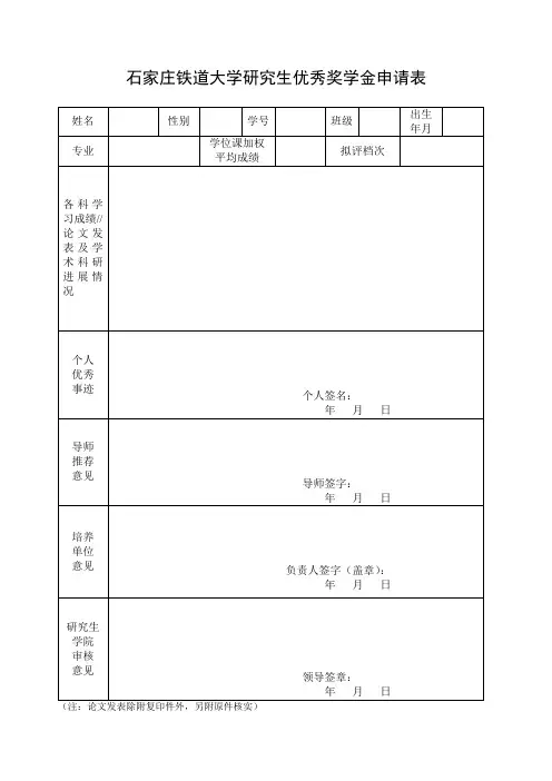 优秀奖学金申请表