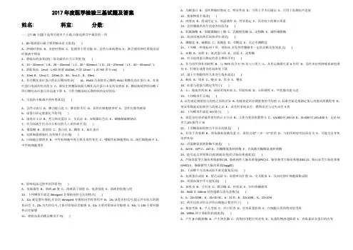2017医学检验三基试题及答案
