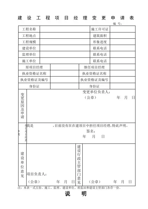 项目经理变更申请书