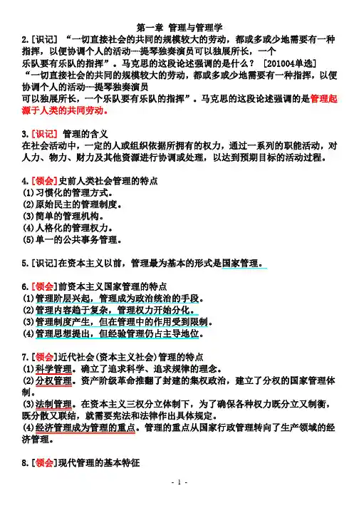 00107现代管理学-自考资料