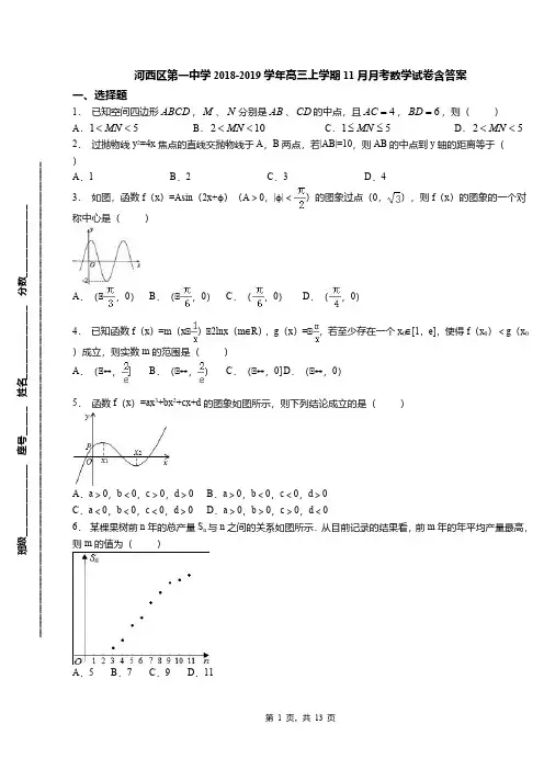 河西区第一中学2018-2019学年高三上学期11月月考数学试卷含答案